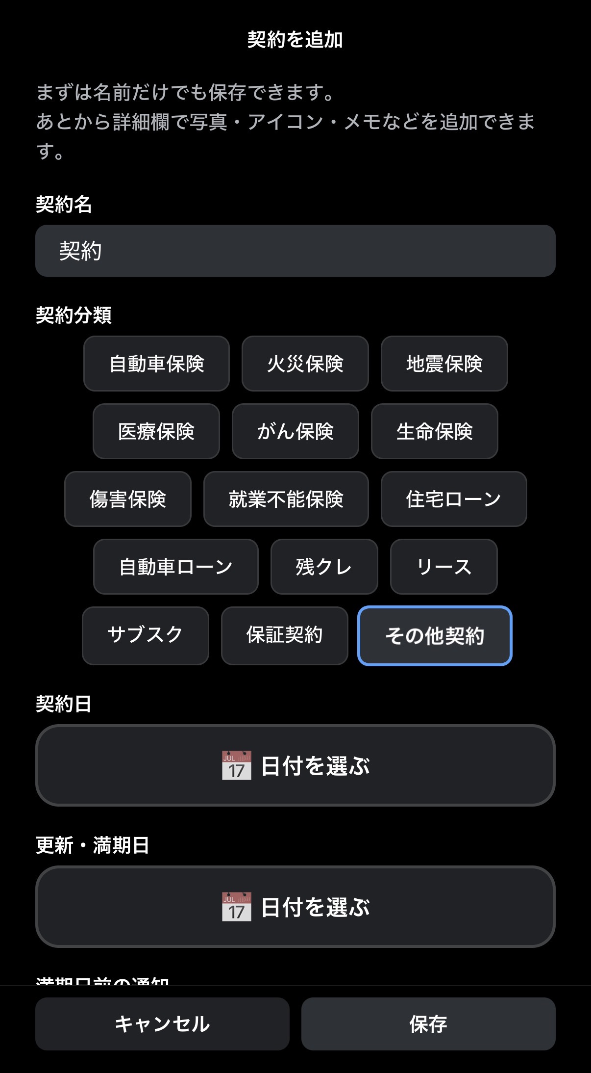 Memory Box 登録画面