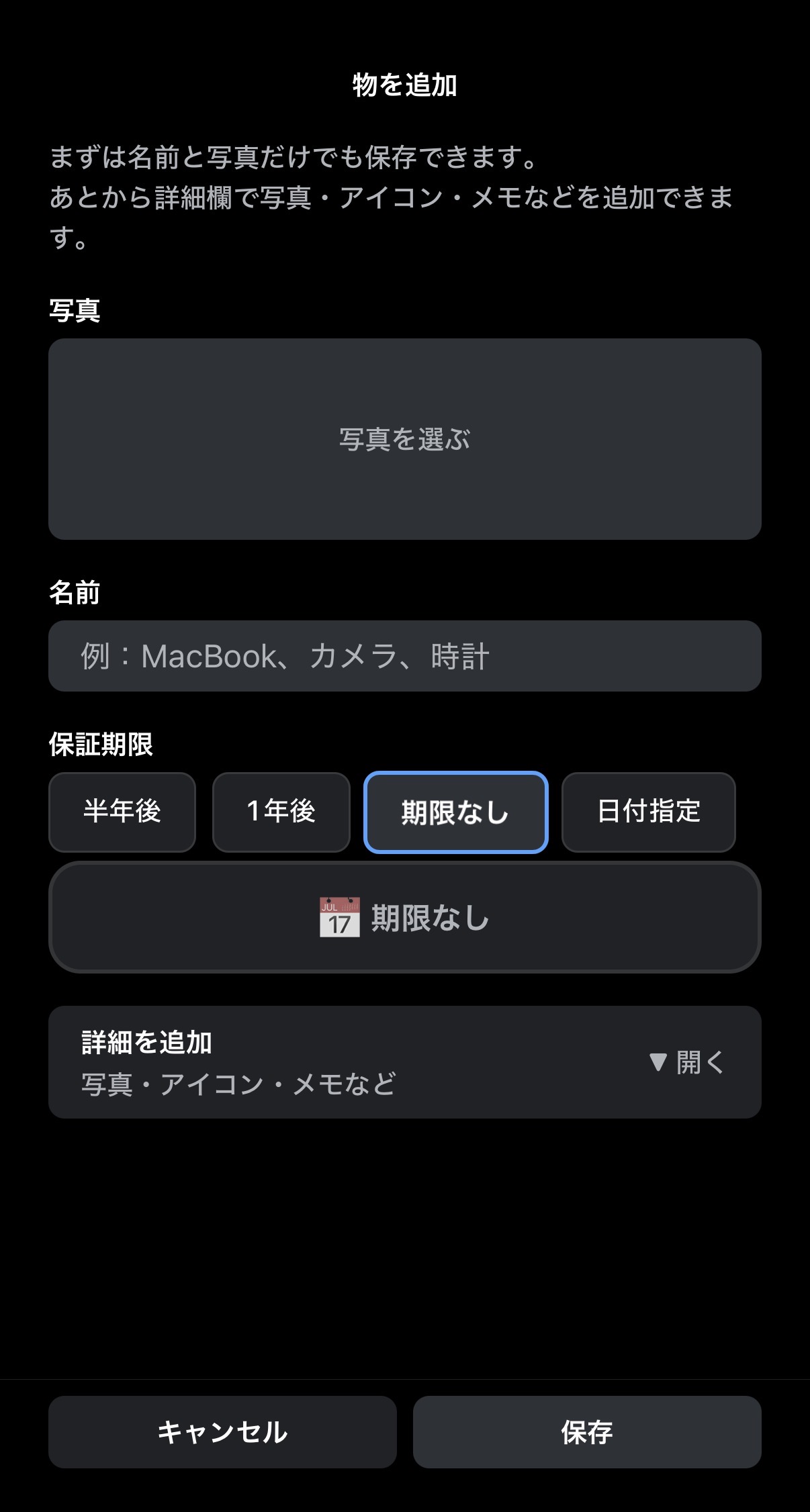Memory Box 通知設定画面